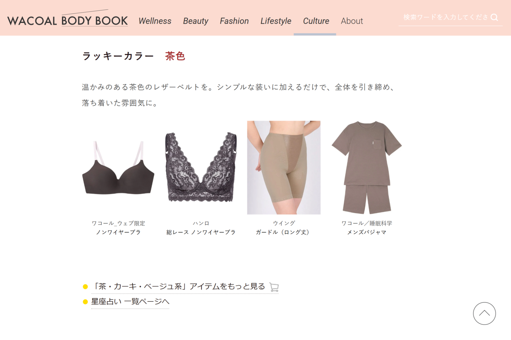 12星座占いのラッキーカラー紹介ページ