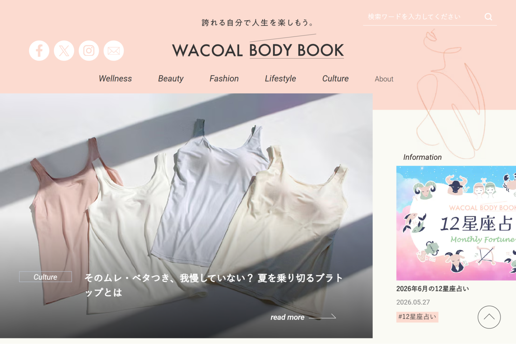 WACOAL BODY BOOK トップページ